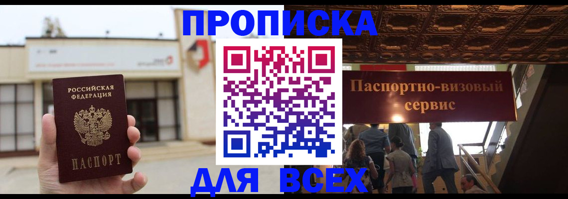 прописка для работы в Новой Ляле
